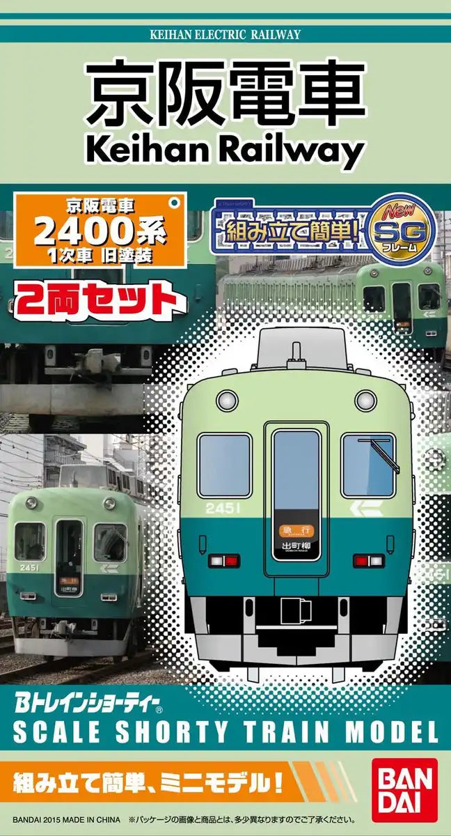 BANDAI B-Train Shorty Keihan Series 2400 Old Color 2 Cars Set N Scale- Japan Figure Store - #1 Bring To You The Best Japanese Goods