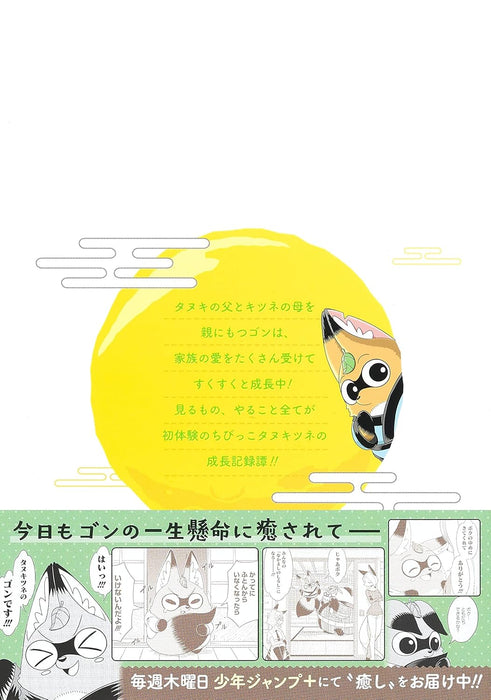 Raccoon Fox No Gon 1 (Jump Comics)- Japan Figure Store - #1 Bring To You The Best Japanese Goods