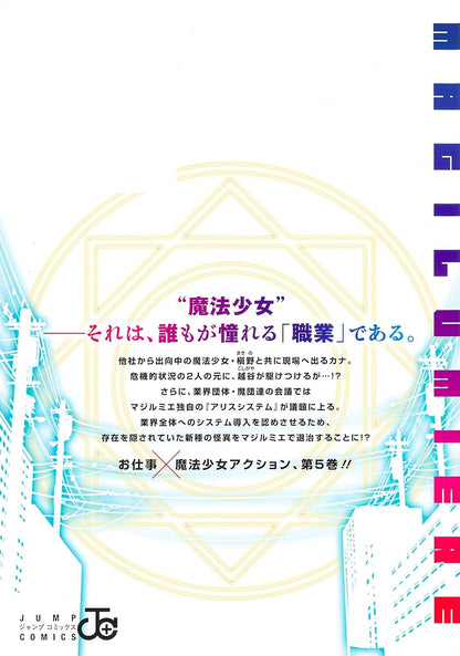 Majirumie Co., Ltd. 5 (Jump Comics)