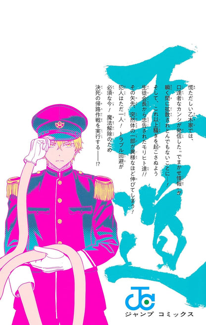 Witchwatch 8 (Jump Comics)