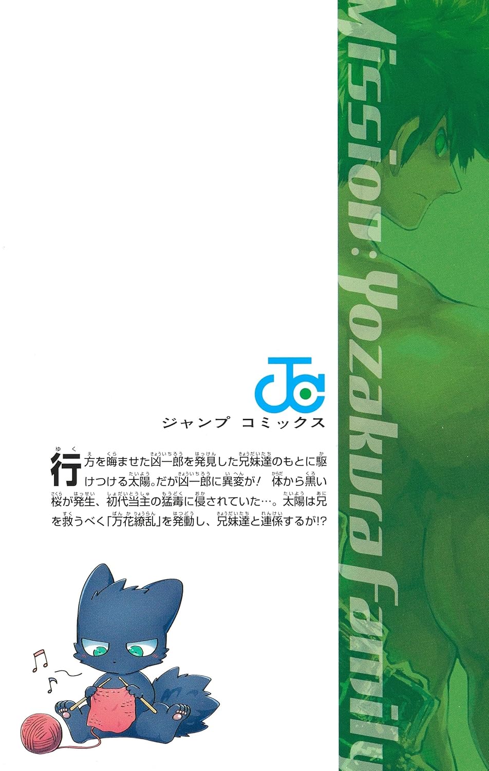 Yozakura-San Chi Daisakusen 15 (Jump Comics)