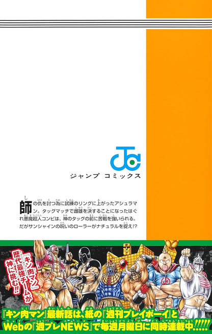 Kinnikuman 80 (Jump Comics)