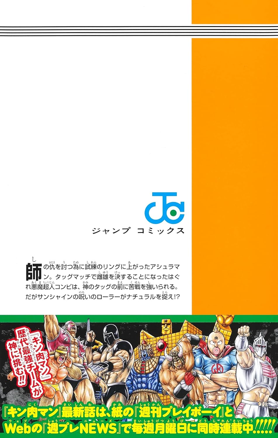 Kinnikuman 80 (Jump Comics)