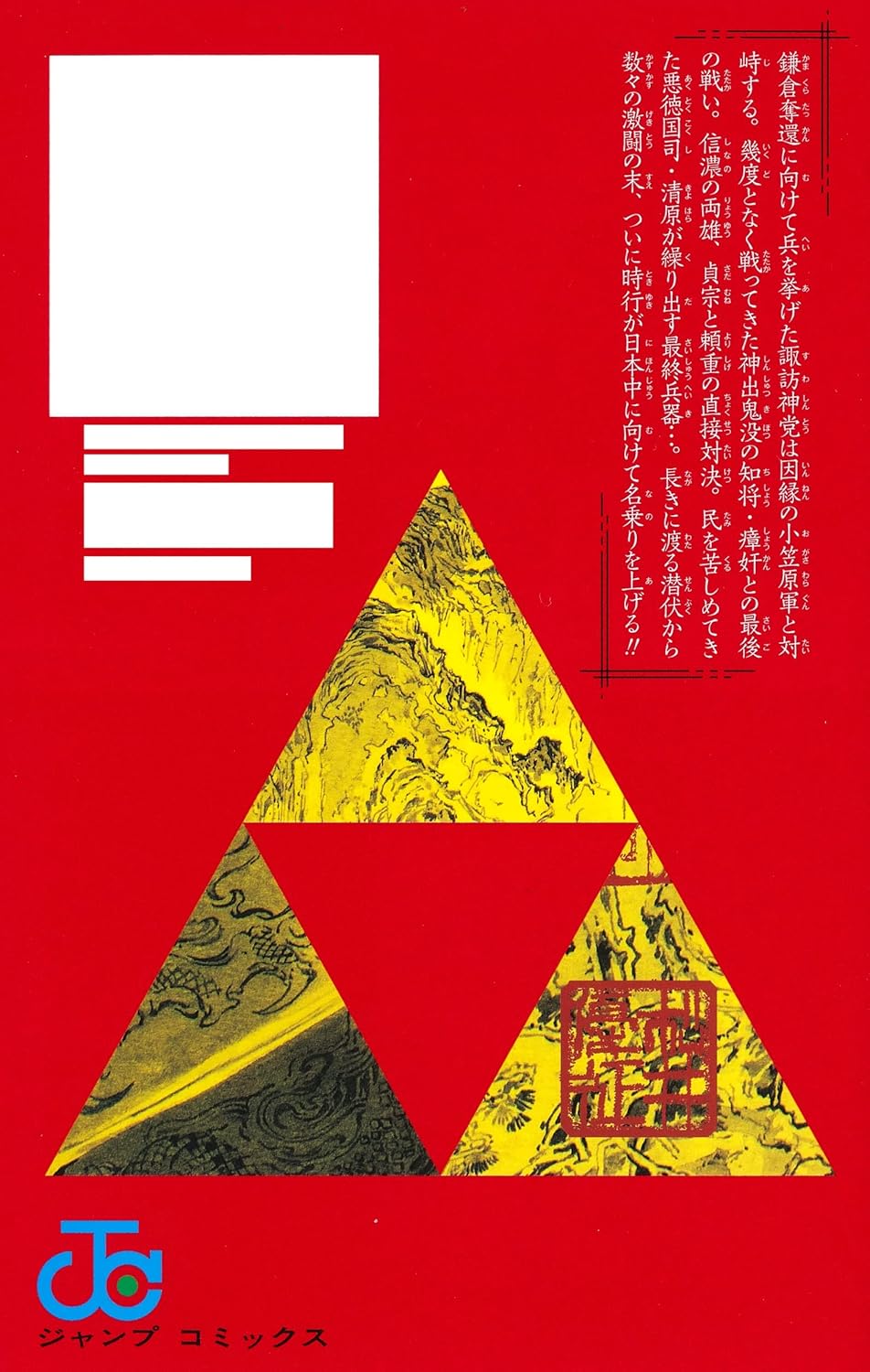 Escape Master Wakakun 8 (Jump Comics)