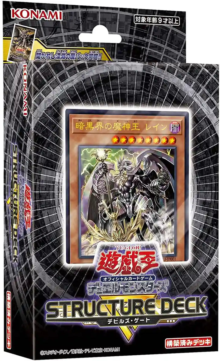 Yu-Gi-Oh! Ocg Duel Monsters Structure Deck R -Devil&S Gate- Japan Figure Store - #1 Bring To You The Best Japanese Goods