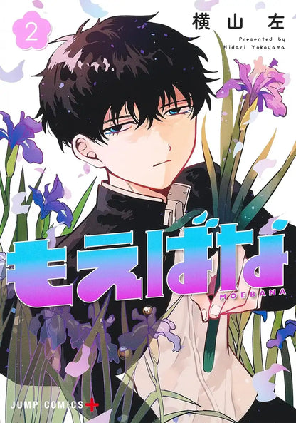 Moegana 2 (Jump Comics)