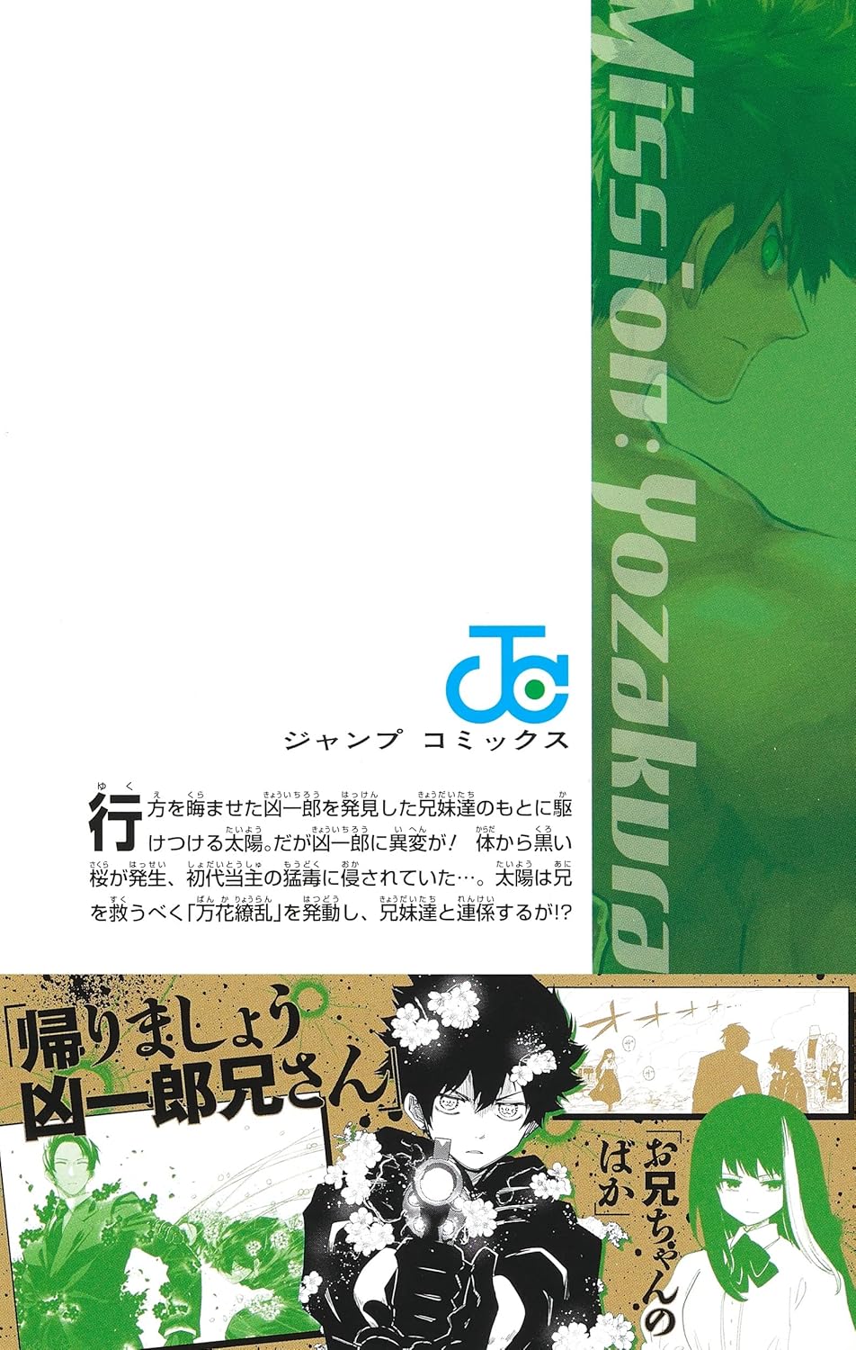 Yozakura-San Chi Daisakusen 15 (Jump Comics)