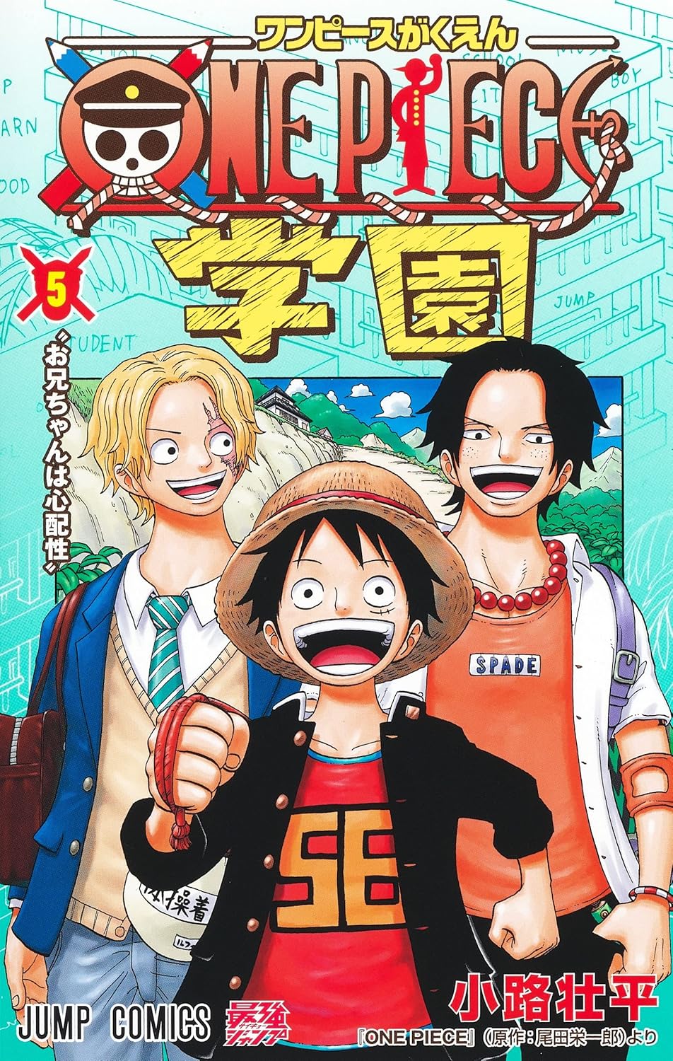 One Piece Gakuen 5 (Jump Comics)