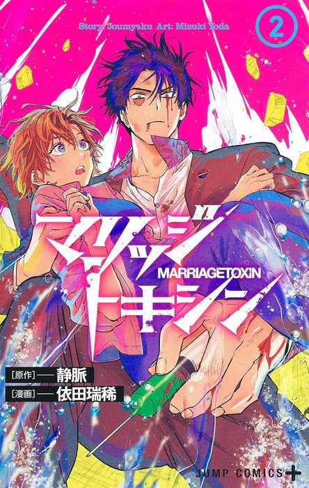 Marriage Toxin 2 (Jump Comics)