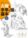 Basics For Drawing Person Quickly Male Book- Japan Figure Store - #1 Bring To You The Best Japanese Goods