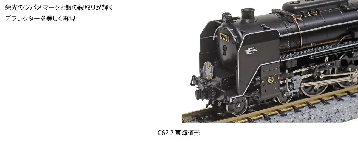 Kato Black Steam Locomotive N Gauge C62-2 Tokaido Type 2017-8 Railway Model- Japan Figure Store - #1 Bring To You The Best Japanese Goods