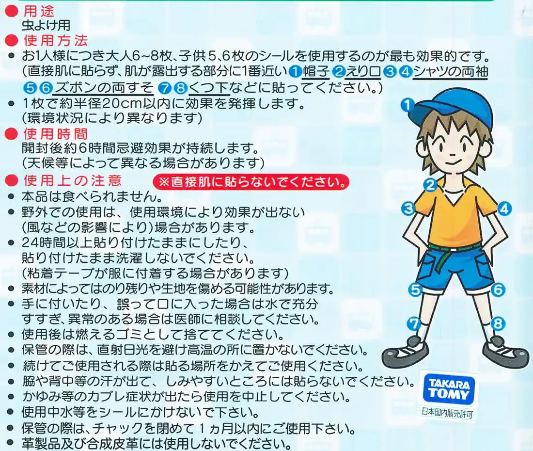 Skater Plarail Insect Repellent Stickers 32P Myp4 Made In Japan- Japan Figure Store - #1 Bring To You The Best Japanese Goods