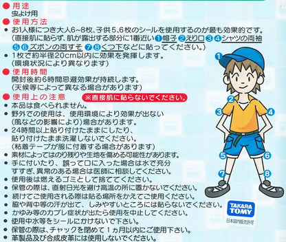 Skater Plarail Insect Repellent Stickers 32P Myp4 Made In Japan- Japan Figure Store - #1 Bring To You The Best Japanese Goods