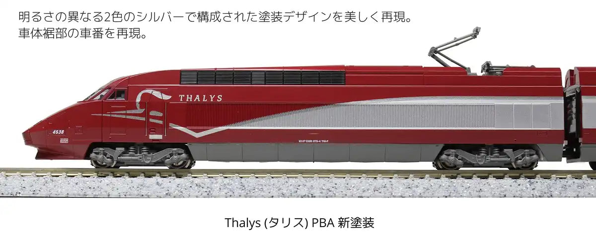 Kato N Gauge 10-Car Set Thalys Pba New Paint 10-1657 Railway Model Train- Japan Figure Store - #1 Bring To You The Best Japanese Goods