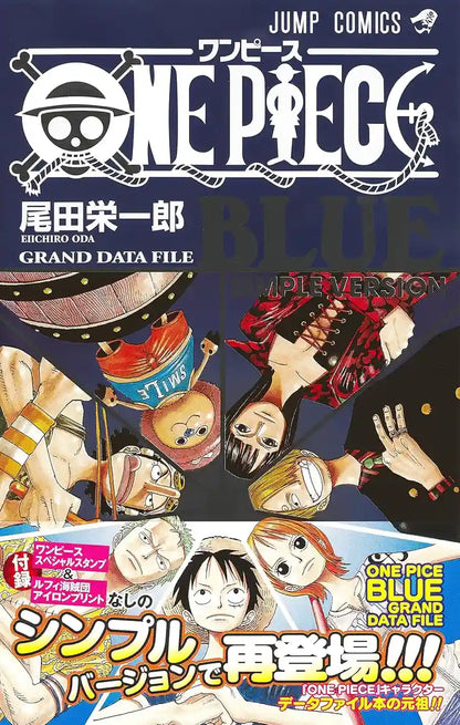 One Piece Blue Grand Data File Simple Version (Jump Comics)