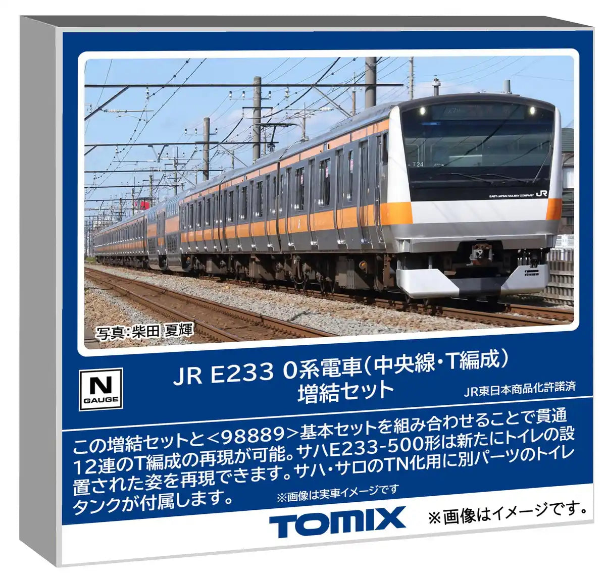 Tomytec Tomix N Gauge E233 0 Series Chuo Line Train Model 98890 Set