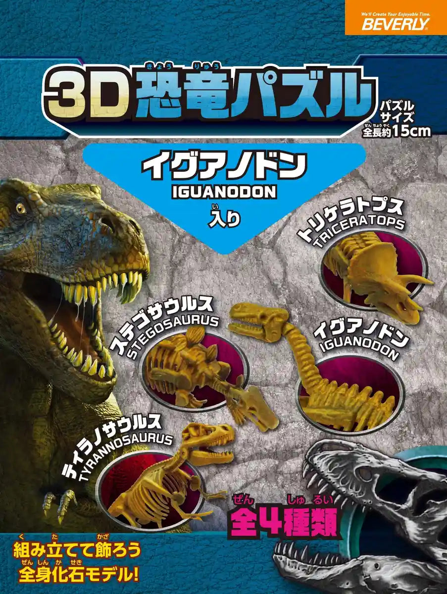 Beverly 3D Puzzle Dn-004 Mini Dinosaur Iguanodon (10 Pieces) Dinosaur 3D Puzzle- Japan Figure Store - #1 Bring To You The Best Japanese Goods