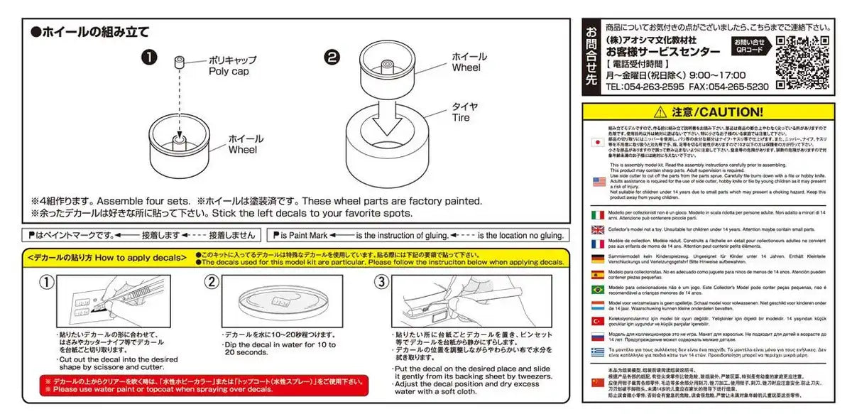 AOSHIMA Tuned Parts 1/24 P-1 Racing 16Inch Tire & Wheel Set- Japan Figure Store - #1 Bring To You The Best Japanese Goods