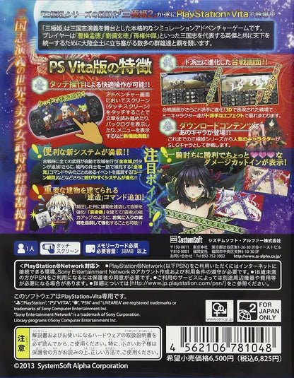 Systemsoft Sangoku Hime 2: Tenka Hatou Shishi No Keishousha Psvita Used