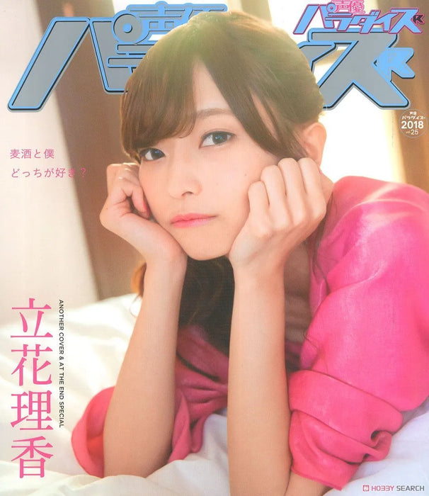 Akita Shoten Seiyu Paradise R Vol.25