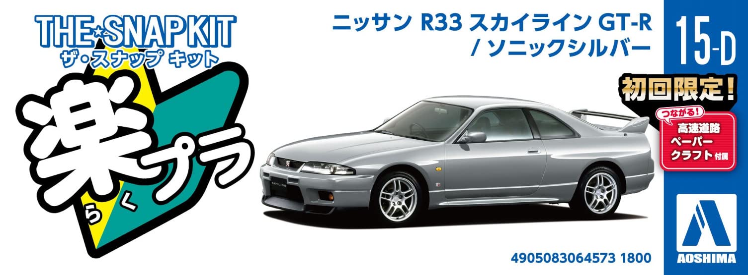Aoshima 1/32 Nissan R33 Skyline GT-R Model Kit- Japan Figure Store - #1 Bring To You The Best Japanese Goods