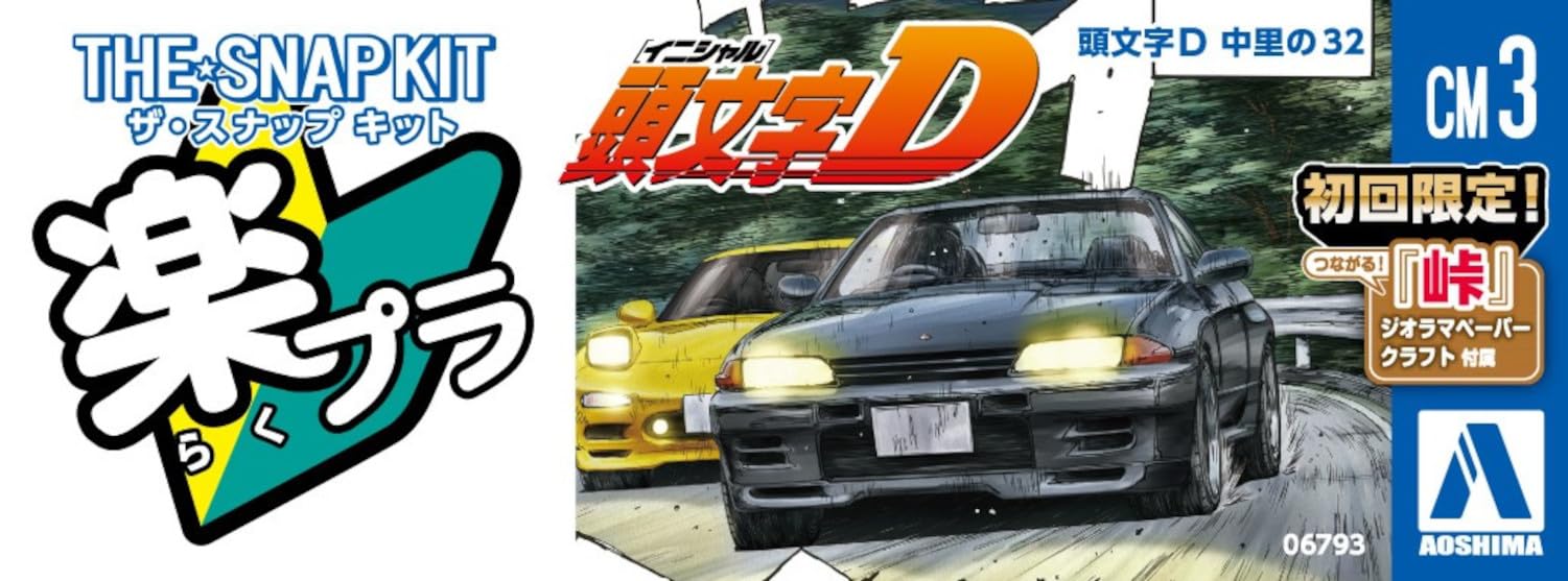 Aoshima Initial D 1/32 Scale Plastic Model Kit Cm3- Japan Figure Store - #1 Bring To You The Best Japanese Goods