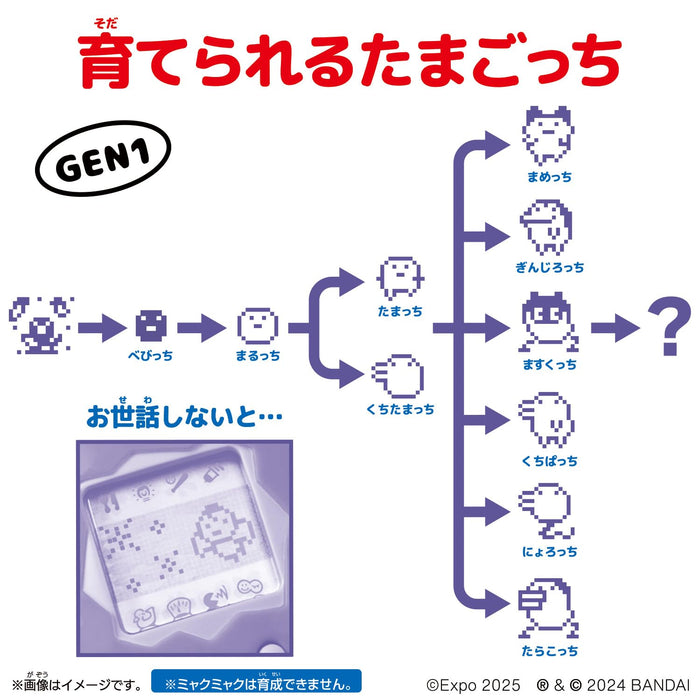 Myakumyaku Tamagotchi Comic Book by Bandai - Original Collaboration