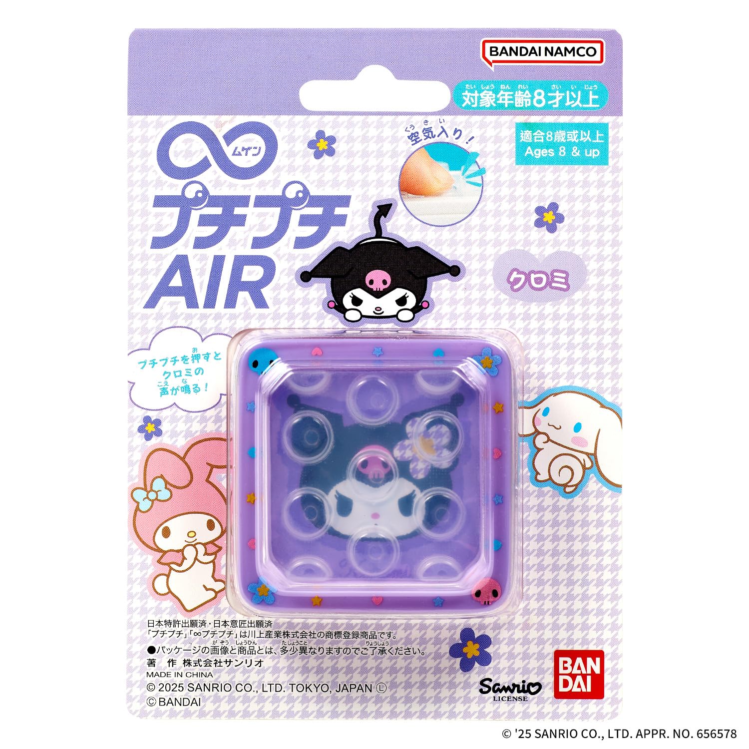 Bandai Infinity Puchipuchi Air Kuromi Stress Relief Fidget Toy