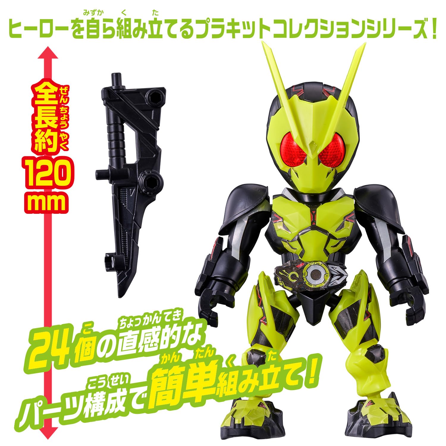 Bandai Quick Builders Kamen Rider Zero-One Rising Hopper Model Kit Set
