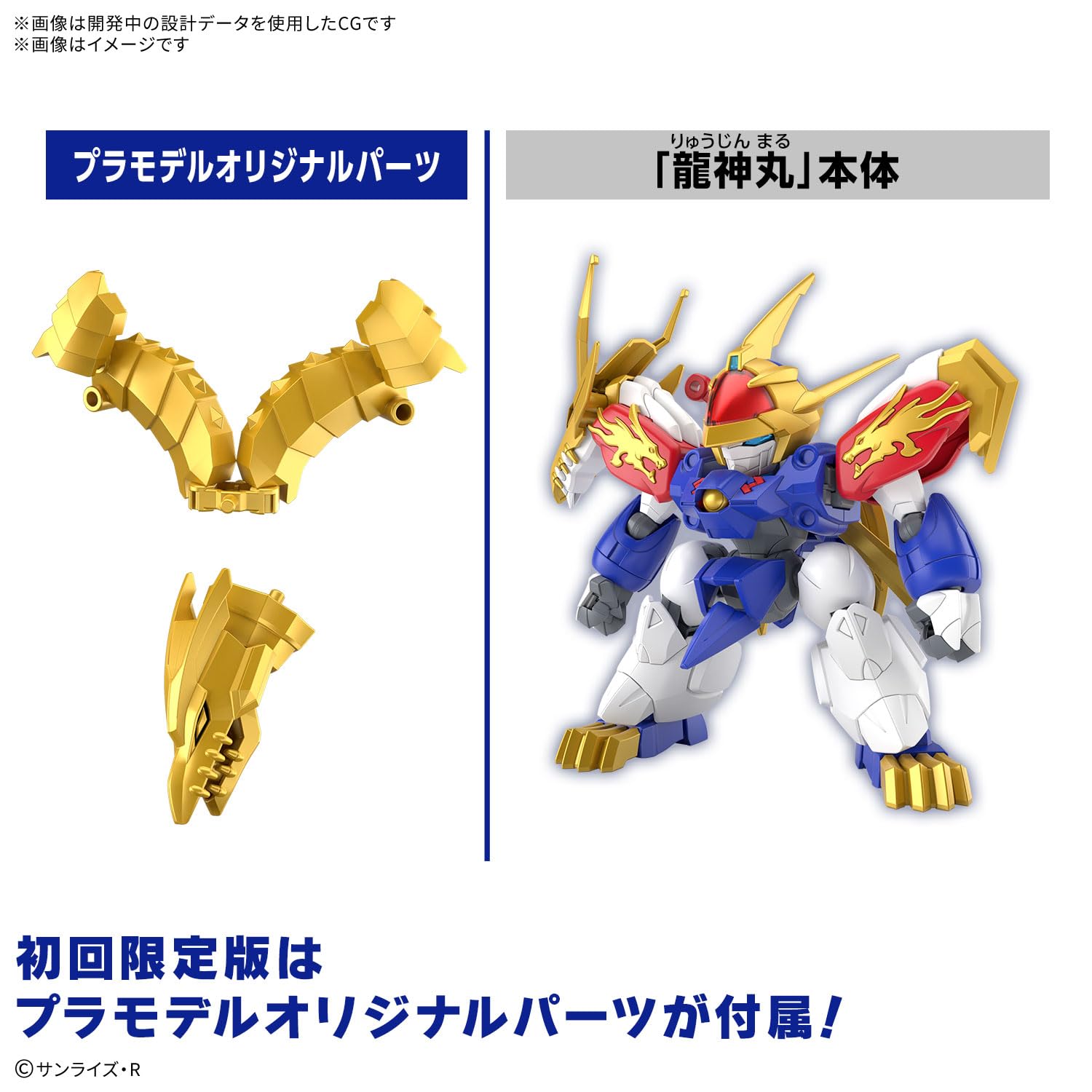 Bandai Spirits Majin Souzouden Wataru Ryujinmaru Pre-Colored Model Limited Edition- Japan Figure Store - #1 Bring To You The Best Japanese Goods