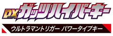 Bandai Ultraman Trigger DX Guts Hyper Key Power Type Key Toy- Japan Figure Store - #1 Bring To You The Best Japanese Goods
