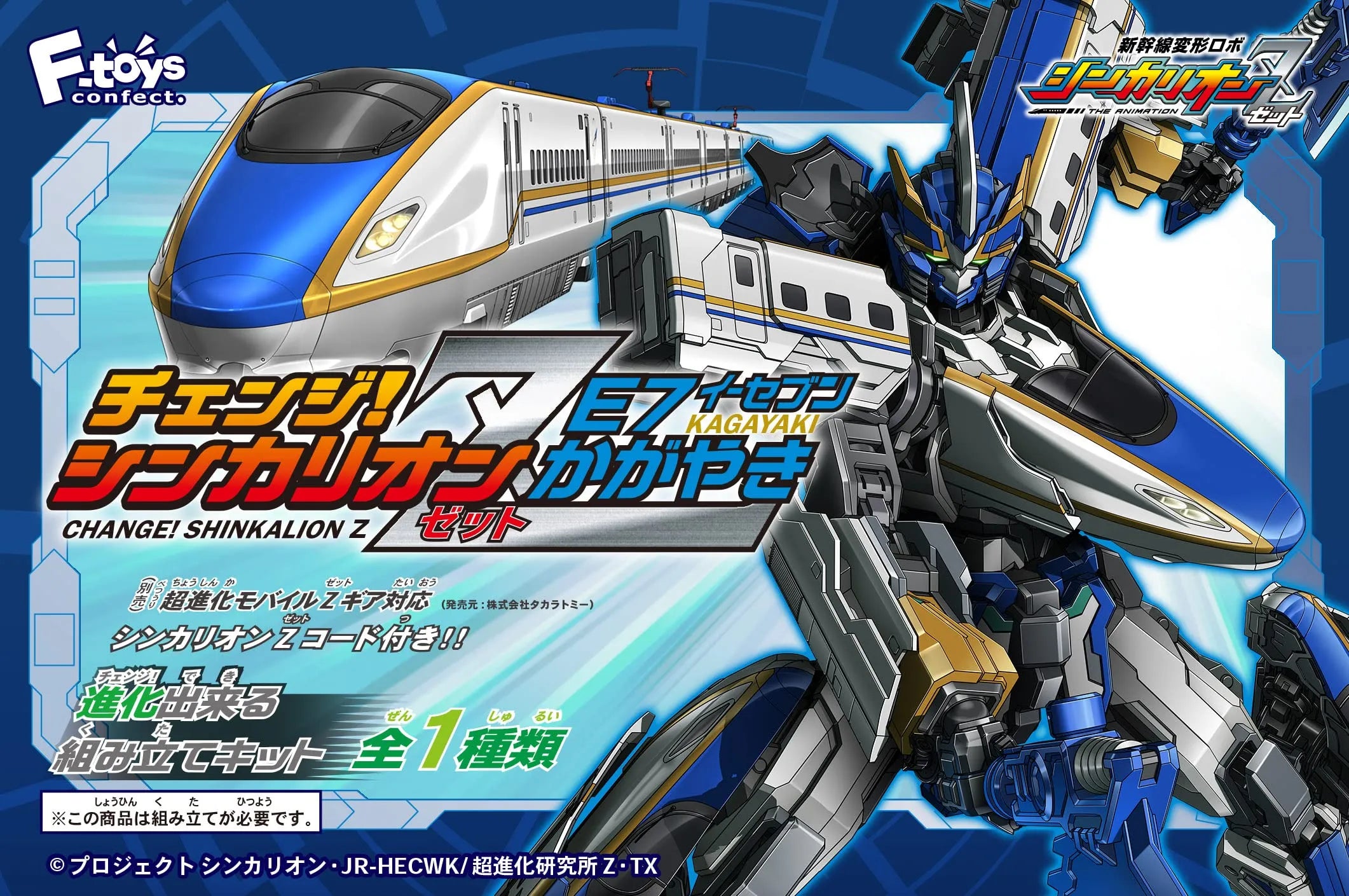 F-TOYS Change! Shinkalion Z E7 Kagayaki 5Pack Box Candy Toy- Japan Figure Store - #1 Bring To You The Best Japanese Goods