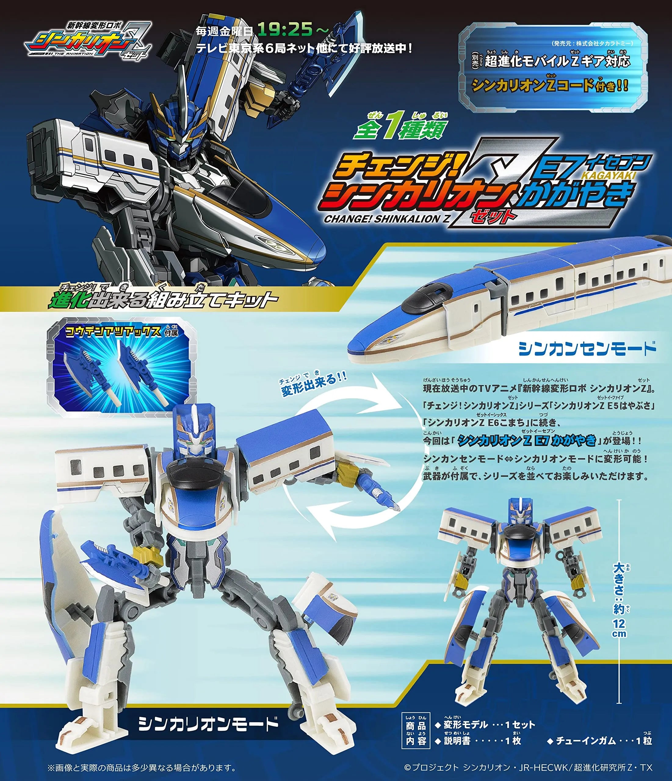 F-TOYS Change! Shinkalion Z E7 Kagayaki 5Pack Box Candy Toy- Japan Figure Store - #1 Bring To You The Best Japanese Goods