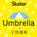 Skater Doraemon 55cm Umbrella for Kids Hand-Opening 8-Rib Ideal for Elementary School Boys 9-10 Years- Japan Figure Store - #1 Bring To You The Best Japanese Goods