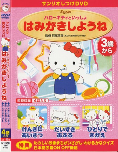 Sanrio Discipline Anime DVD: Brush Teeth with Hello Kitty and More- Japan Figure Store - #1 Bring To You The Best Japanese Goods