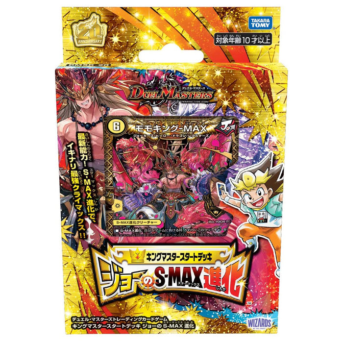 Duel Masters Tcg Dmsd-20 King Masters Start Deck Joe&#39;S S-Max Evolution- Japan Figure Store - #1 Bring To You The Best Japanese Goods