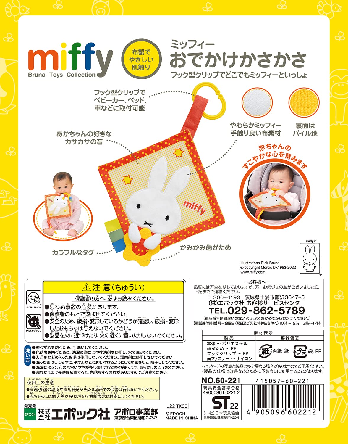 Epoch Miffy Anywhere Kasakasa 60-221 Portable Diaper Changing Mat