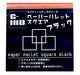Gaianotes G-18B Paper Pallet Square Black - Premium Painting Accessory- Japan Figure Store - #1 Bring To You The Best Japanese Goods