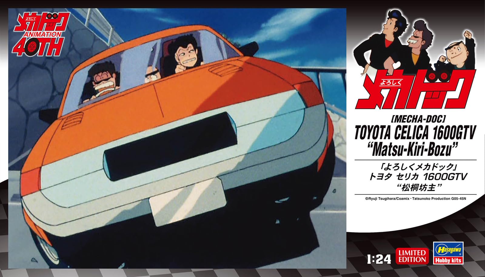 Hasegawa Yoroshiku Mechadock Toyota Celica 1600GTV 1/24 Scale Model Kit