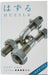Hanayama Huzzle Cast You & You [Difficulty Level 4]- Japan Figure Store - #1 Bring To You The Best Japanese Goods