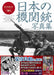 Ikaros Publishing Photo Album Of Japanese Machine Guns Book- Japan Figure Store - #1 Bring To You The Best Japanese Goods