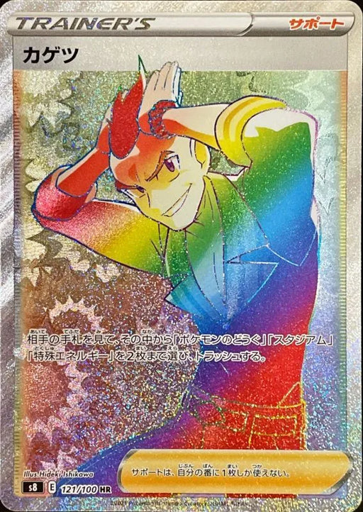 Jade Plant - 121/100 S8 - HR - MINT - Pokémon TCG Japanese Japan Figure 22206-HR121100S8-MINT