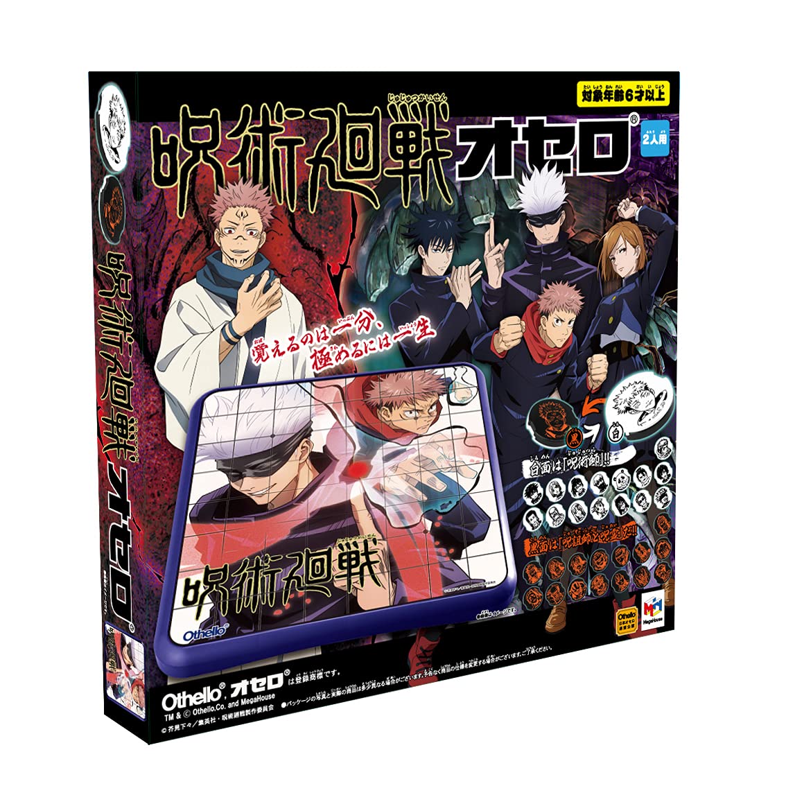 Megahouse Jujutsu Kaisen Othello Board Game Anime Collectible Toy- Japan Figure Store - #1 Bring To You The Best Japanese Goods