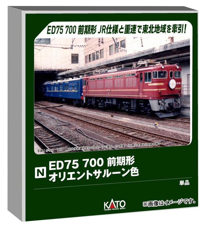 Kato N Gauge Ed75 700 Early Model Orient Saloon Electric Locomotive 3075-6