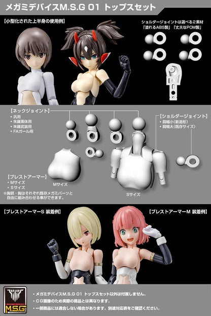 Kotobukiya Megami Device MSG 01 Tops Set Skin Color B Accessory Kit- Japan Figure Store - #1 Bring To You The Best Japanese Goods