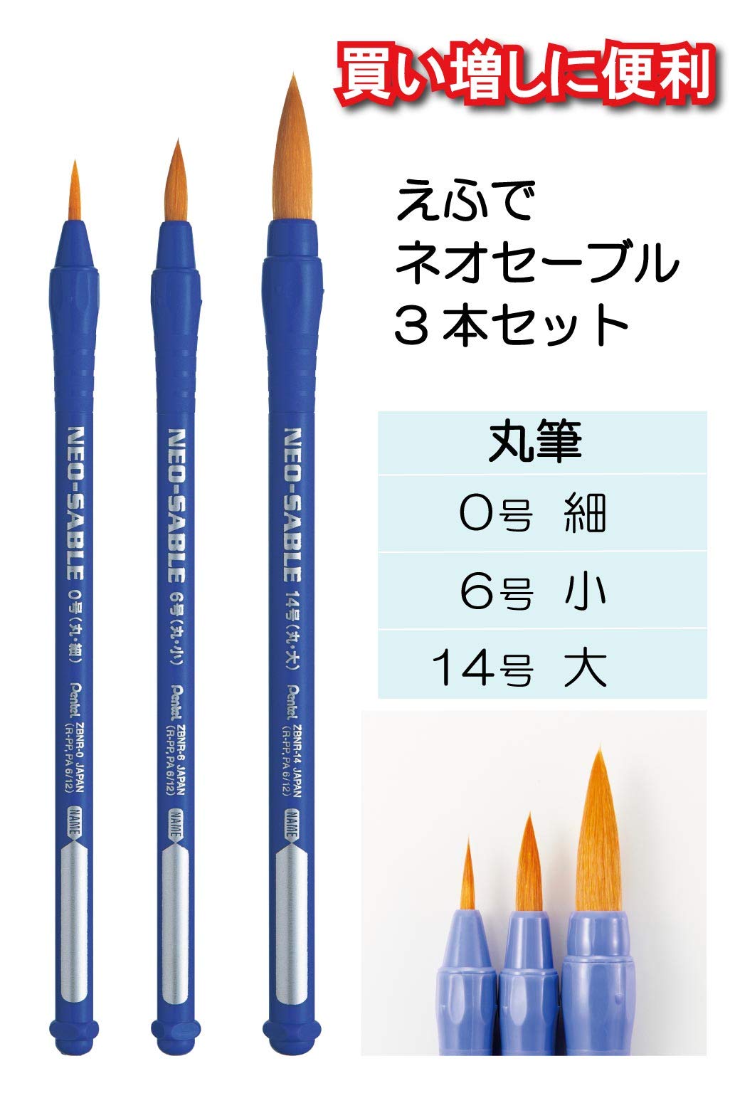 Pentel Neo Sable Paint Brush Set Pack of 3 - XZBNR-3S- Japan Figure Store - #1 Bring To You The Best Japanese Goods