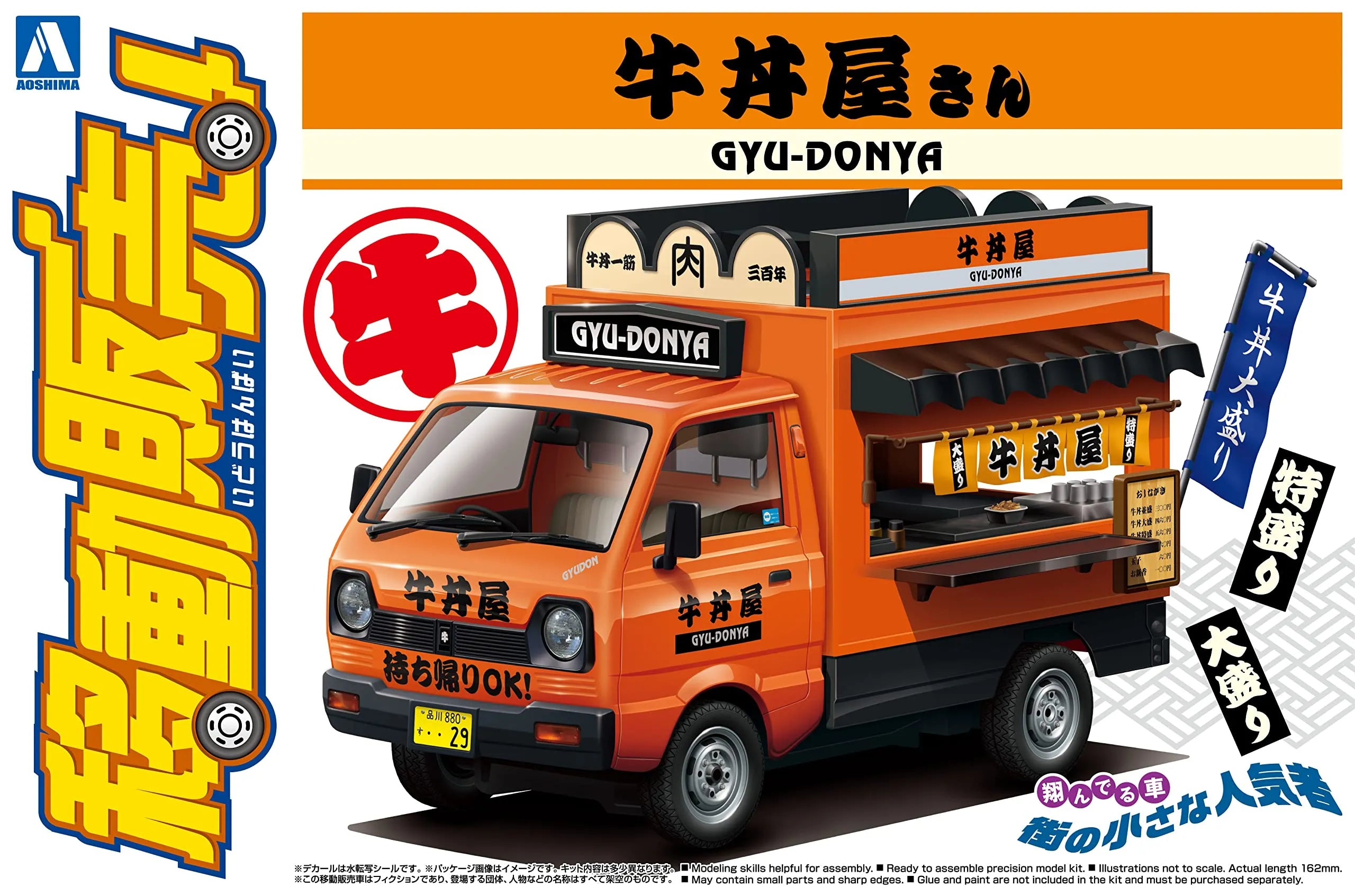 AOSHIMA Selling Car 1/24 Gyudon Store Plastic Model- Japan Figure Store - #1 Bring To You The Best Japanese Goods