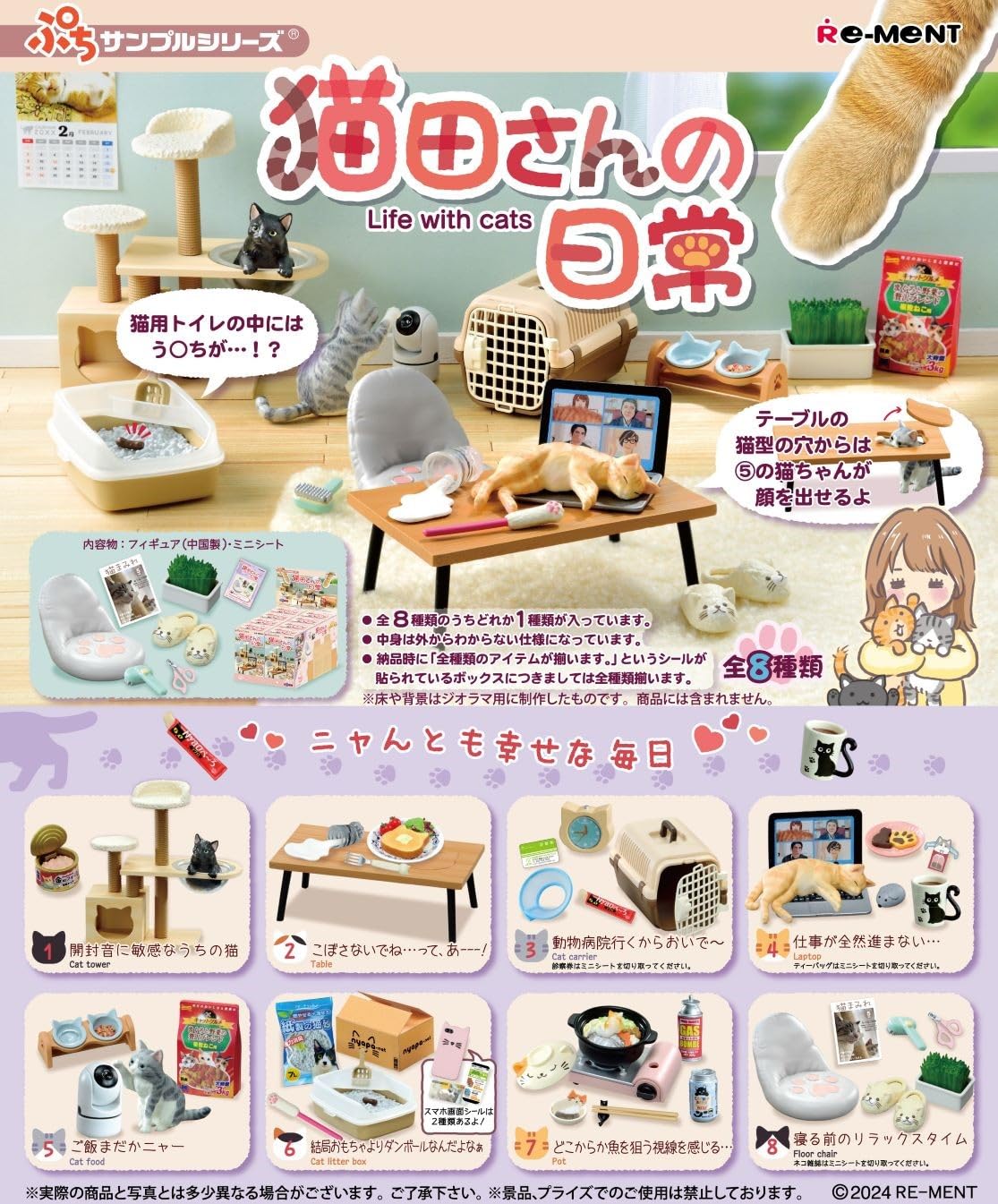 Re-Ment Nekoda-San Daily Life PVC Miniature 1Box 115x70x50mm