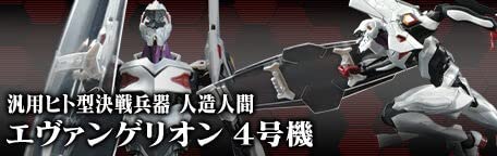 Evangelion Unit 4 RG Multipurpose Humanoid Battle Weapon Plastic Model- Japan Figure Store - #1 Bring To You The Best Japanese Goods