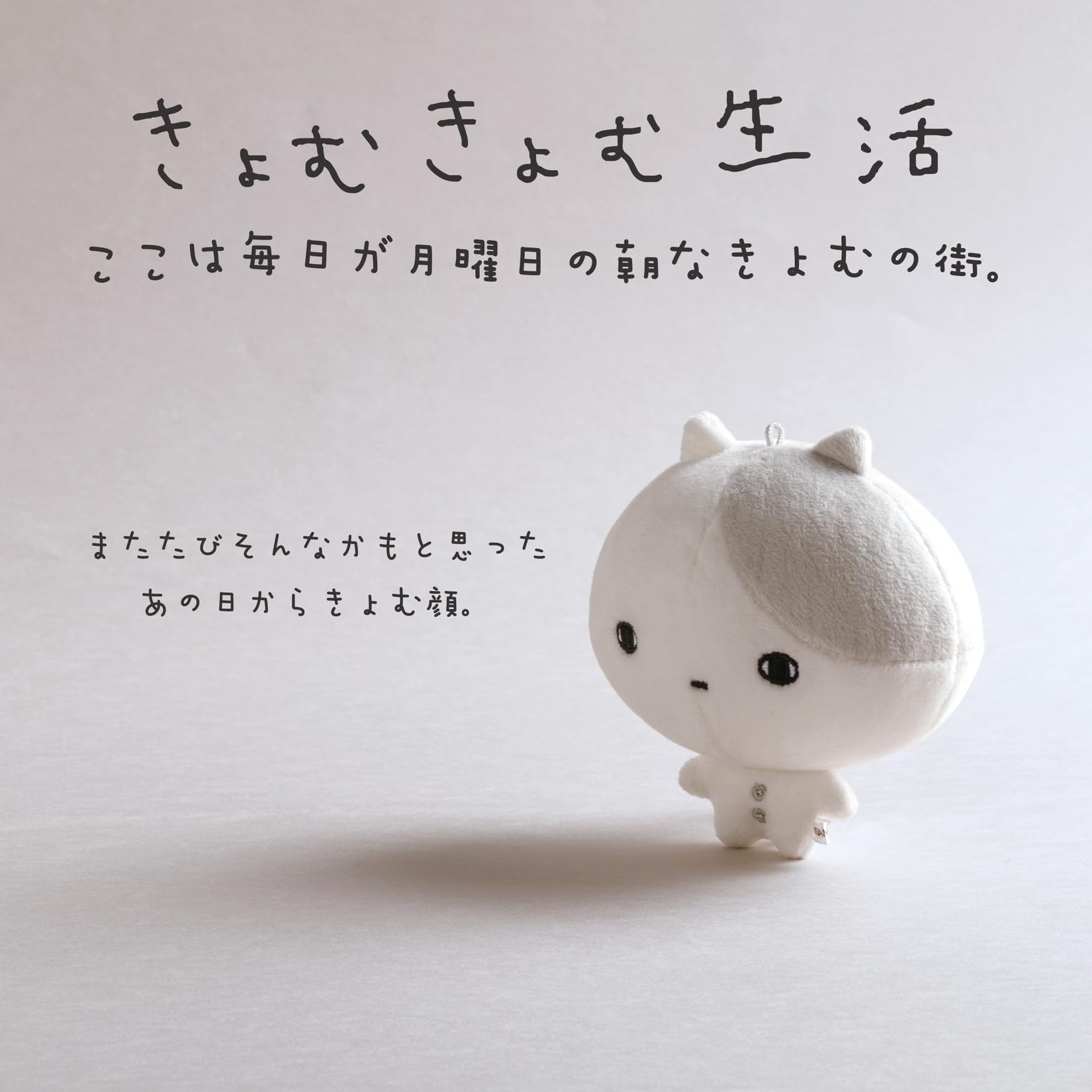 San-X Kyomu Kyomu Life Hanging Plush Toy Kyomu Neko Mo68901- Japan Figure Store - #1 Bring To You The Best Japanese Goods